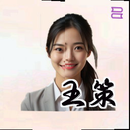 王策